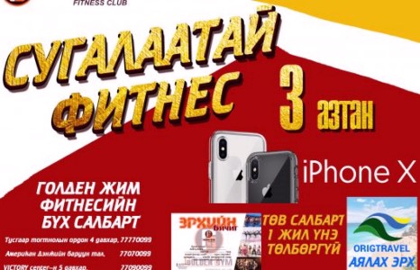 Голден жимд оч, хөгж, хож...