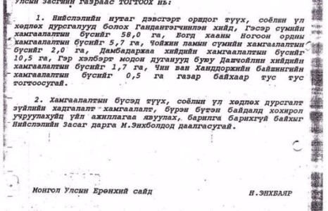 Ц.Цогзолмаа сайдаа,  газар дээрэмддэг АПУ ХХК-ны үйл ажиллагааг зогсоогооч ээ 
