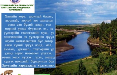“Байгалиа хамгаалъя“ аян эхэлснээс хойш 54 зөрчил илрүүлж, долоон зөрчилд 21 сая төгрөгийн торгууль ногдуулжээ