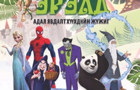 Бяцхан хүүд амьдрал бэлэглэе