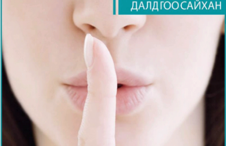 ШЭЭС ЗАДГАЙРАХ ЭМГЭГЭЭС “САЛАХ” ДЭВШИЛТЭД ТЕХНОЛОГИЙН ЭМЧИЛГЭЭ