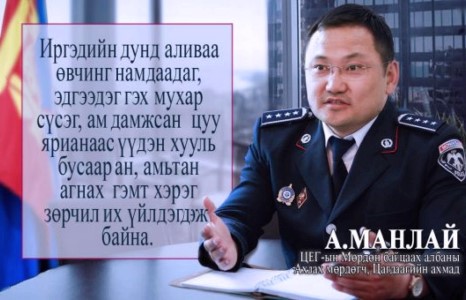 А.МАНЛАЙ : Хууль бус ан жилийн дотор 66 хувиар өссөн