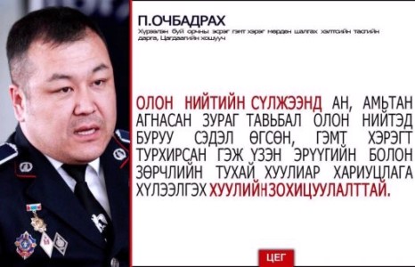 П.ОЧБАДРАХ: ОЛОН НИЙТИЙН СҮЛЖЭЭНД АН АМЬТАН АГНАСАН ЗУРАГ ТАВИХ НЬ ХОРИОТОЙ