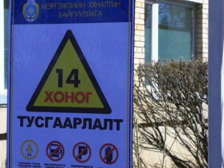 Тусгаарлалтад байгаа иргэдээ цахимаар хянаж зөвлөгөө өгдөг болно