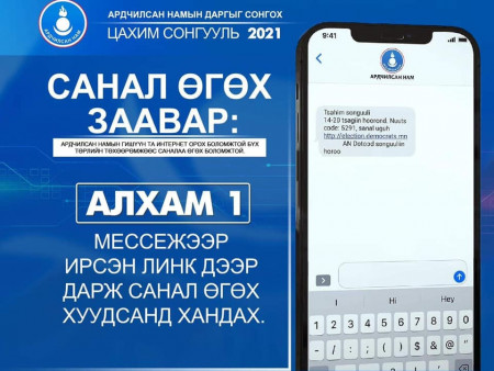АН-ын даргын сонгууль эхэллээ