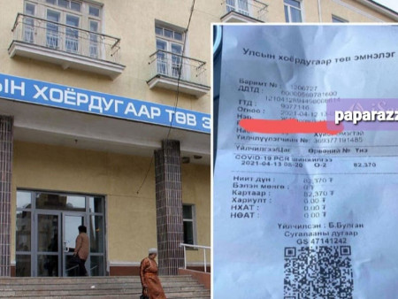 ТОДРУУЛГА: Зарим сахиурыг 82 мянган төгрөгөөр РСК шинжилгээ өгөхийг шаардаж байна