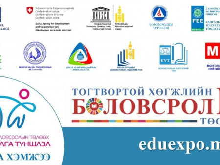 ​  “ТОГТВОРТОЙ ХӨГЖЛИЙН БОЛОВСРОЛЫН ТӨЛӨӨХ ХАМТЫН САНААЧИЛГА- ТҮНШЛЭЛ” ЦАХИМ АРГА ХЭМЖЭЭ ОРОН ДАЯАР ЗОХИОН БАЙГУУЛАГДАНА
