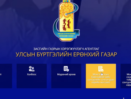Санал өгөх байраа хэрхэн мэдэх вэ?