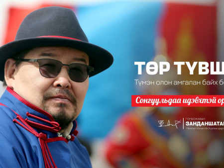 Г.Занданшатар: Эрхээ эдэлж, иргэн хүний үүргээ биелүүлж сонгуульдаа идэвхтэй оролцохыг эрхэм та бүхнээсээ дахин хүсье