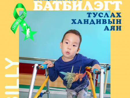 Надаас дүү байж энэ хүүхэд яваад байхад би яагаад явахгүй байгаа юм бэ? гэдэг асуулт энэ хорвоогийн хамгийн хэцүү асуулт байдаг