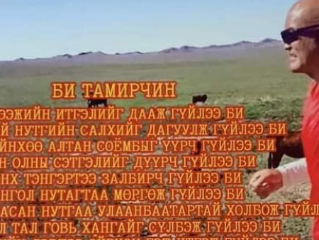Нартайд ч бороотойд ч шуургатай ч гүйсээр л бна...