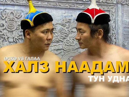 ӨСКӨ, ГАЛАА нар ХАЛЗ НААДНА