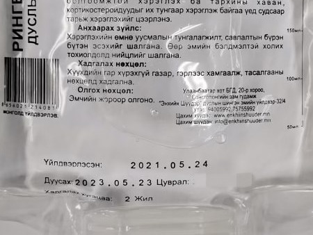 Гаж нөлөө илэрсэн Рингер шингэнийг зах зээлээс татаж байна