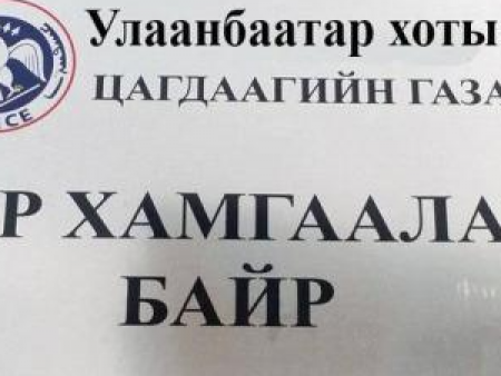 Сэжигтэн 11 настай хүүг Түр хамгаалах байранд авчээ