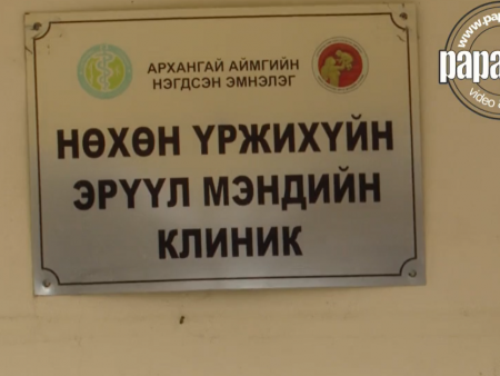 Архангай аймгийн нэгдсэн эмнэлгийн УДИРДЛАГУУДТАЙ холбоотой ноцтой баримт дэлгэж байна
