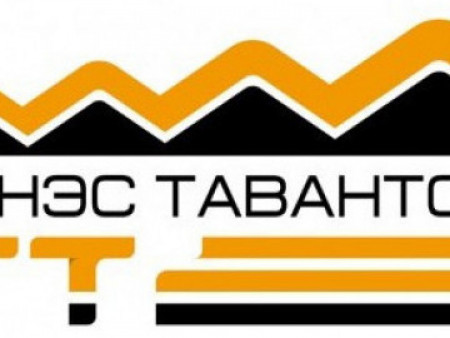 “ТАВАНТОЛГОЙ ТҮЛШ”-ИЙН 51 ХУВИЙГ “ЭРДЭНЭС ТАВАНТОЛГОЙ” ХК ЭЗЭМШИНЭ