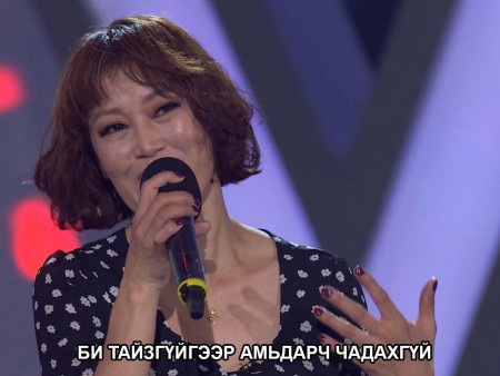 Олон хүнд урам өгсөн  Орхонцэцэгт  бүсгүй чи шүү...