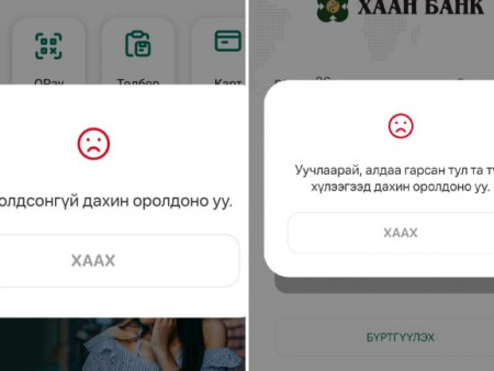 ХААН банкны үйлчилгээ дахин доголдож хэрэглэгчдэд бухимдал үүсгэв