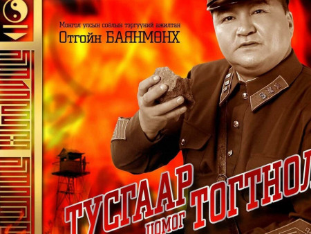 МУСТА дуучин О.Баянмөнх “Монгол цэргийн өдөр”-өөр анхдагч тоглолтыг өргөн барина