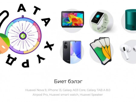 Эргэлдэх хүрднээс iPhone 13 болон бусад бэлгийг шүүрэн аваарай