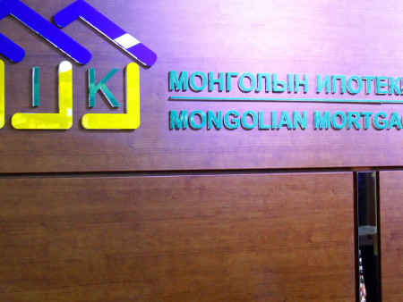 Монголын ипотекийн корпораци иргэдийг ЛУЙВАРДДАГ БАЙГУУЛЛАГА