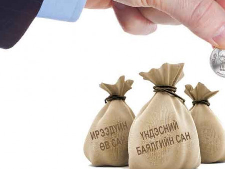213 тэрбум төгрөгтэй гараанаас гарсан ИРЭЭДҮЙ ӨВ САНГИЙН хөрөнгө хаачив