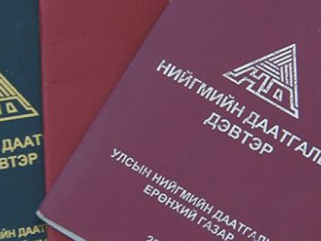 ХНХЯ: НЭГ сая төгрөгөөс дээш цалинтай иргэдэд НДШ-ийн буцаалт олгохгүй