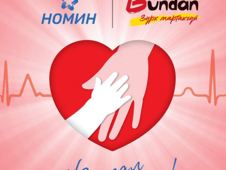 Бяцхан зүрхэнд 