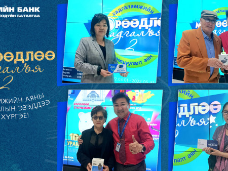 “МӨРӨӨДЛӨӨ ХАДГАЛЪЯ - 2” ХАДГАЛАМЖИЙН УРАМШУУЛАЛТ АЯНЫ 5 ДАХЬ 14 ХОНОГИЙН УРАМШУУЛЛЫН ЭЗЭД ТОДОРЛОО