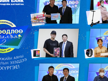 ​  “Мөрөөдлөө хадгалъя” хадгаламжийн аяны Супер урамшууллын эзэд тодорлоо
