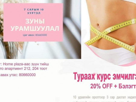 Эрүүлжүүлэн тураах курс эмчилгээ