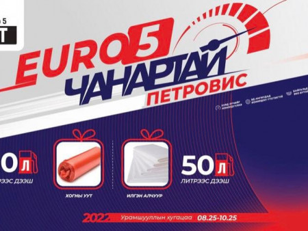 Чанартай... Евро-5 – чанартай...
