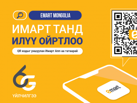 6G үйлчилгээтэй 