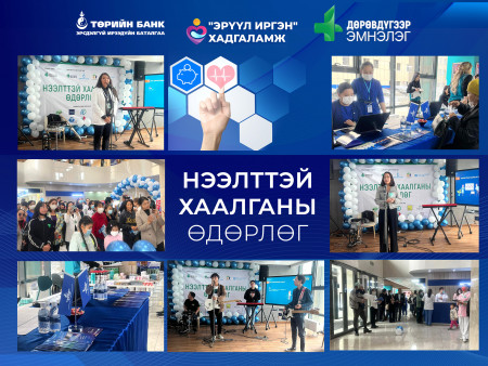 Төрийн банк IV эмнэлэгтэй хамтран иргэдэд Санхүүгийн болон эрүүл мэндийн боловсрол олгов