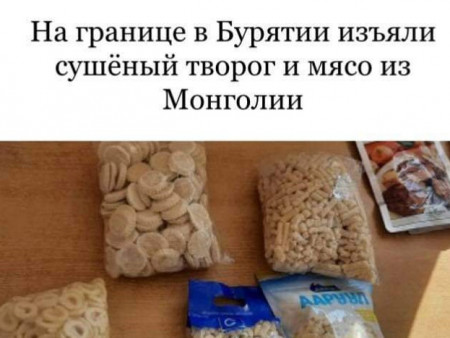 ОХУ-руу ааруул авч орохыг завдсан Монгол иргэдийг саатуулж, хэрэг үүсгэжээ