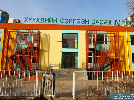 ХАН-УУЛ ДҮҮРГИЙН ХҮҮХДИЙН СЭРГЭЭН ЗАСАХ 4 ДҮГЭЭР ТӨВИЙН ШИНЭ БАРИЛГЫН АЖИЛ ДУУСЛАА
