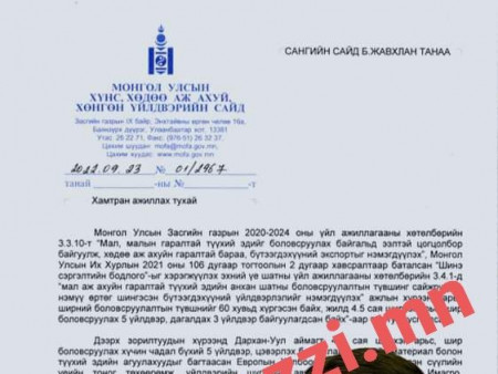 ​ Ц.Даваасүрэн гишүүний “шунал” бухимдал болчхов уу