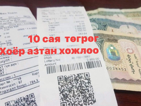 НӨАТ-ын сугалааны тохирлоор 100,000-аас таван сая төгрөгийн 37 азтан тодорлоо