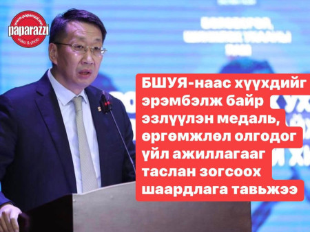 БШУЯ-наас хүүхдийг эрэмбэлж байр эзлүүлэн медаль, өргөмжлөл олгодог үйл ажиллагааг таслан зогсоох шаардлага тавьжээ