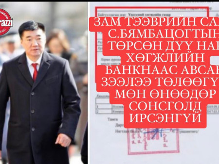 Зам тээврийн сайд С.Бямбацогтын төрсөн дүү нар Хөгжлийн банкнаас авсан зээлээ төлөөгүй мөн өнөөдөр сонсголдоо ирсэнгүй
