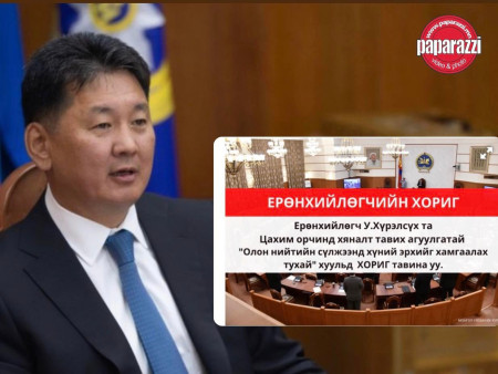 Ерөнхийлөгч У.Хүрэлсүхийг “Олон нийтийн сүлжээнд хүний эрхийг хамгаалах” хуульд хориг тавихыг хүссэн цахим өргөдөлд 1500 гаруй хүн гарын үсэг зуржээ.