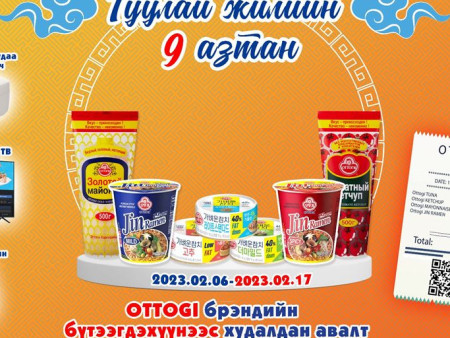 ЦАГААН САРААР ШИНЭ ЦАХИЛГААН БАРААТАЙ УГТЪЯ