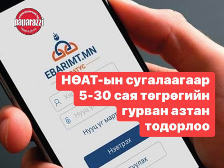 НӨАТ-ын сугалаагаар 5-30 сая төгрөгийн гурван азтан тодорлоо