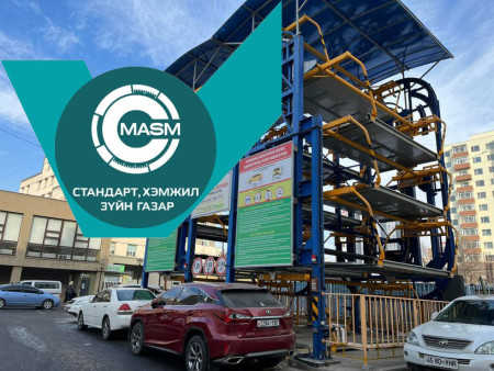 ​Стандарт байхад хяналт хэрэггүй