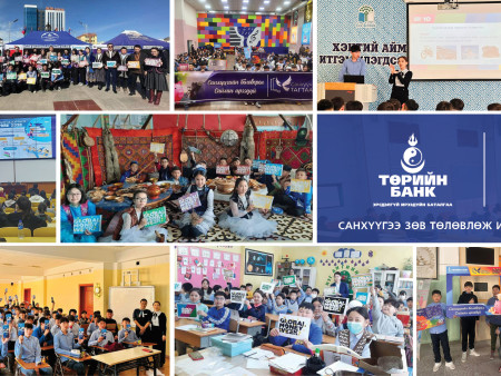 ТӨРИЙН БАНК “САНХҮҮГИЙН БОЛОВСРОЛ ОЛГОХ” СУРГАЛТЫГ  ЗОХИОН БАЙГУУЛЛАА