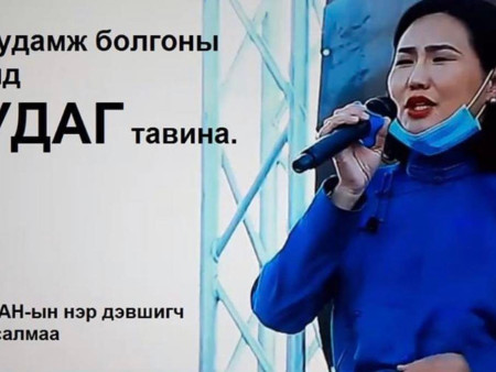 “Худаг” Б.Пунсалмаа шарк болчих гэж...