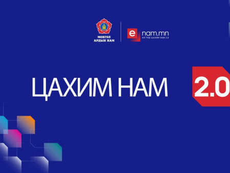 МАН “ЦАХИМ НАМ ” БОЛЛОО