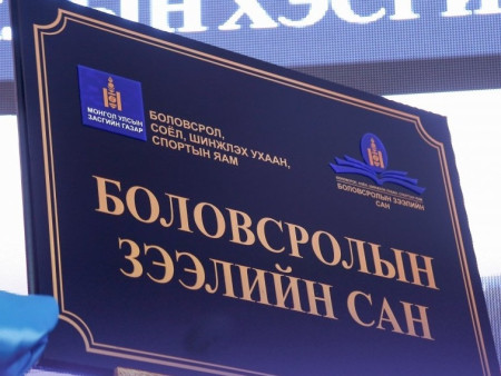 БЗС-гийн зээлээ төлөөгүй, сураггүй алга болсон 230 хүний нэрийг зарлаж, шалгуулна