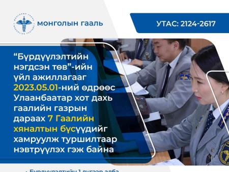 “БҮРДҮҮЛЭЛТИЙН НЭГДСЭН ТӨВ”-г ТУРШИЛТААР НЭВТРҮҮЛЖ ЭХЭЛЛЭЭ