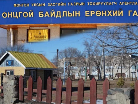 ОБЕГ 8 тэрбумаар “балгас” авсан уу